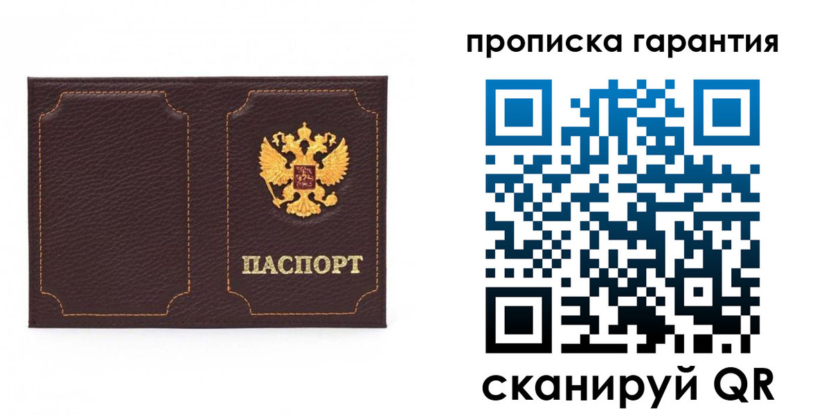 прописка для работы в Петровск-Забайкальском