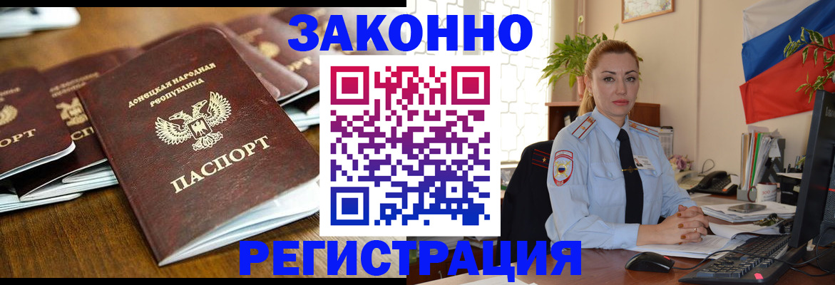 временная регистрация законно в Петровск-Забайкальском