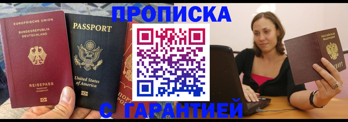 купить прописку в Петровск-Забайкальском